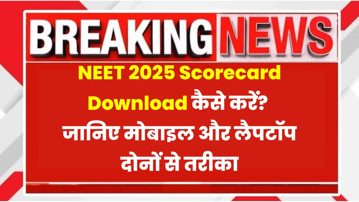 NEET 2025 Scorecard Download