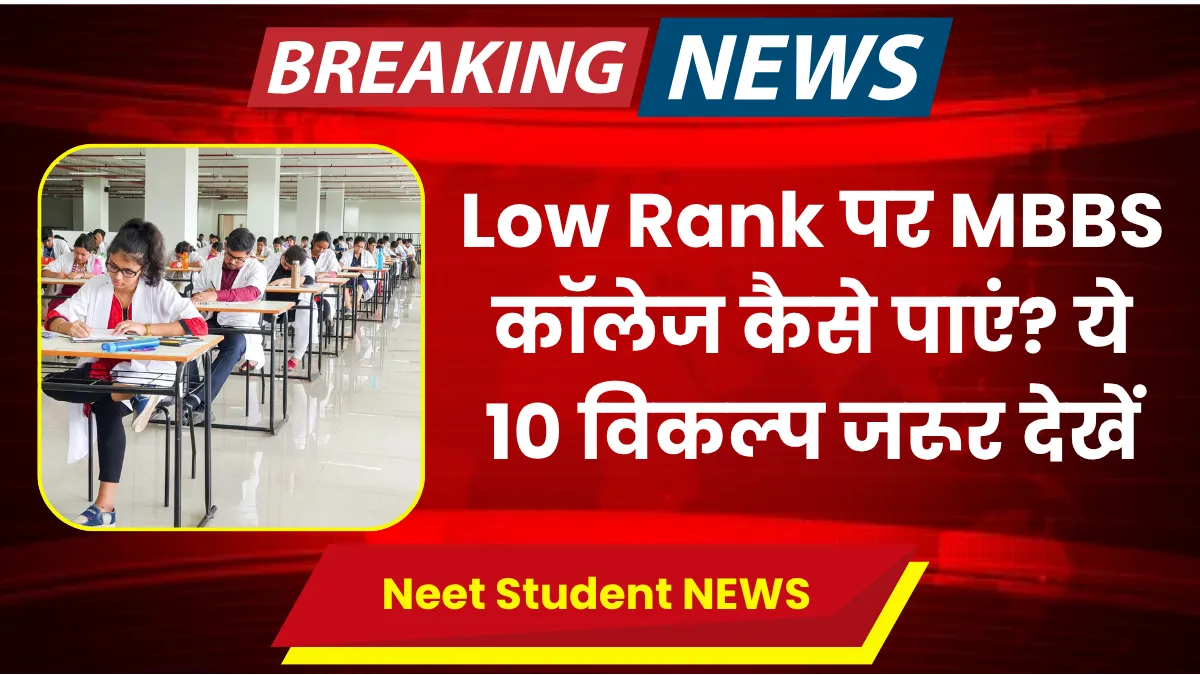 low-rank-mbbs-college-admission